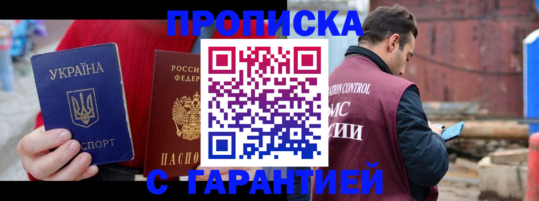 временная прописка в Усть-Илимске