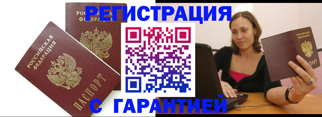 временная регистрация недорого в Усть-Илимске