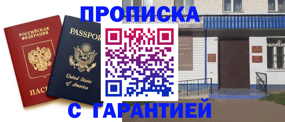 временная регистрация купить в Усть-Илимске