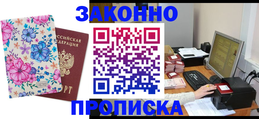 прописка регистрация в Усть-Илимске