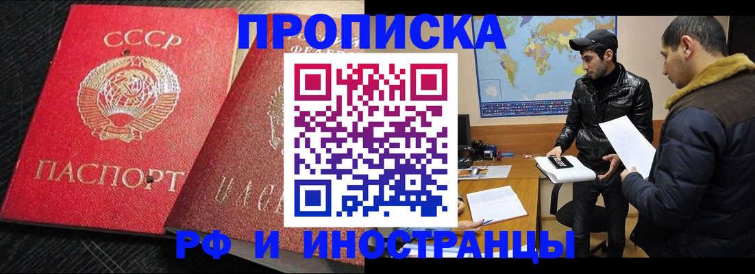 купить прописку в Усть-Илимске