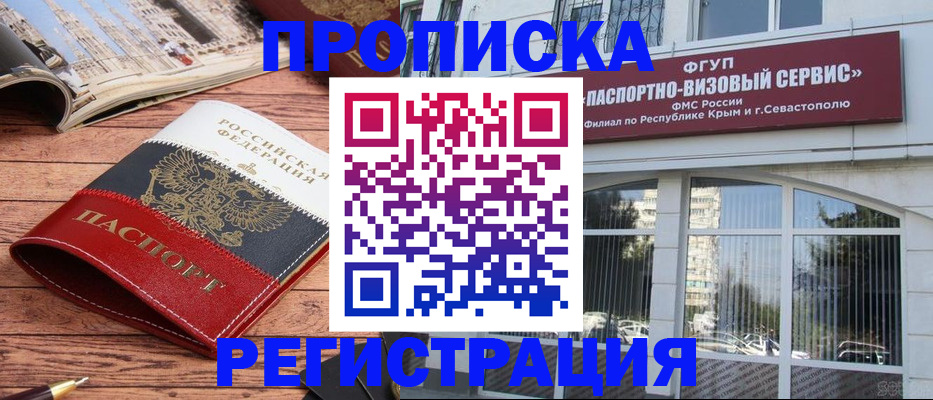 купить прописку в Усть-Илимске