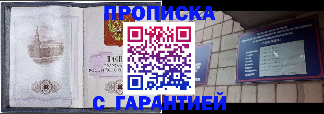 прописка в Усть-Илимске